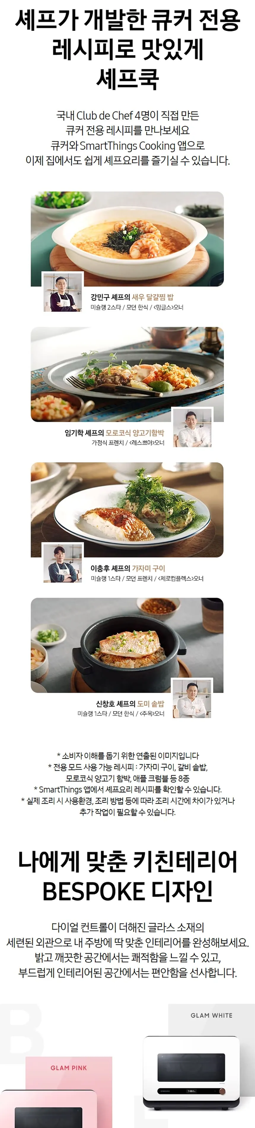 삼성 비스포크 큐커 22L (글램베이지) 상세정보 6