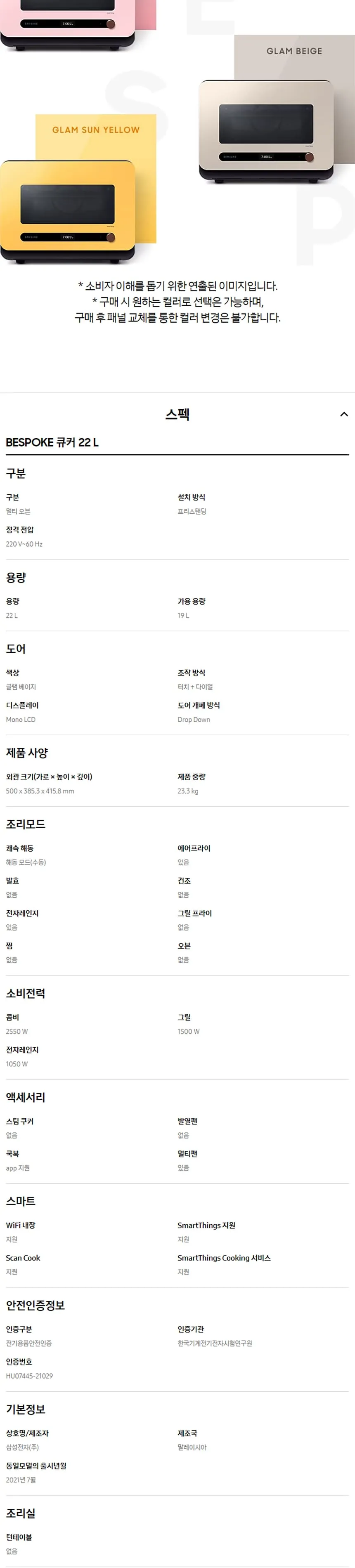 삼성 비스포크 큐커 22L (글램베이지) 상세정보 7