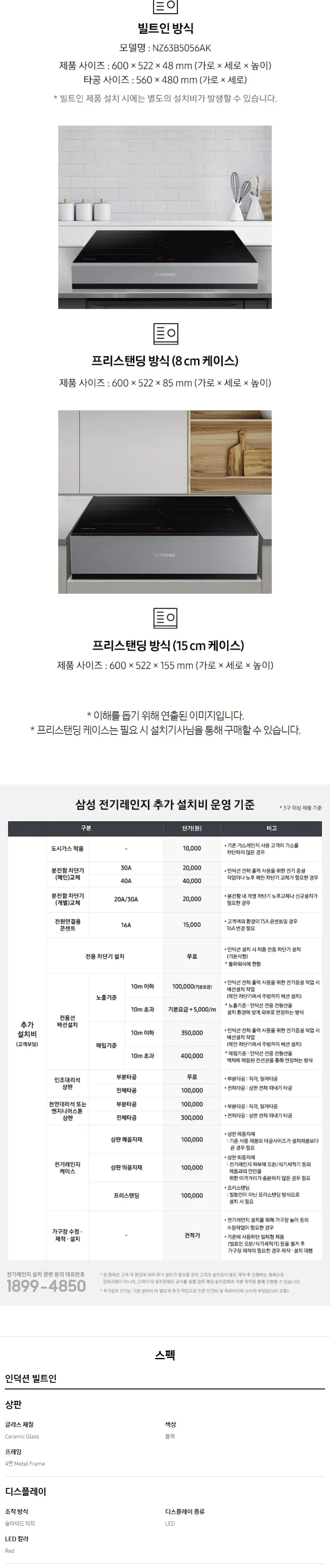 삼성 비스포크 플렉스존 빌트인 인덕션 3구 상세정보 4