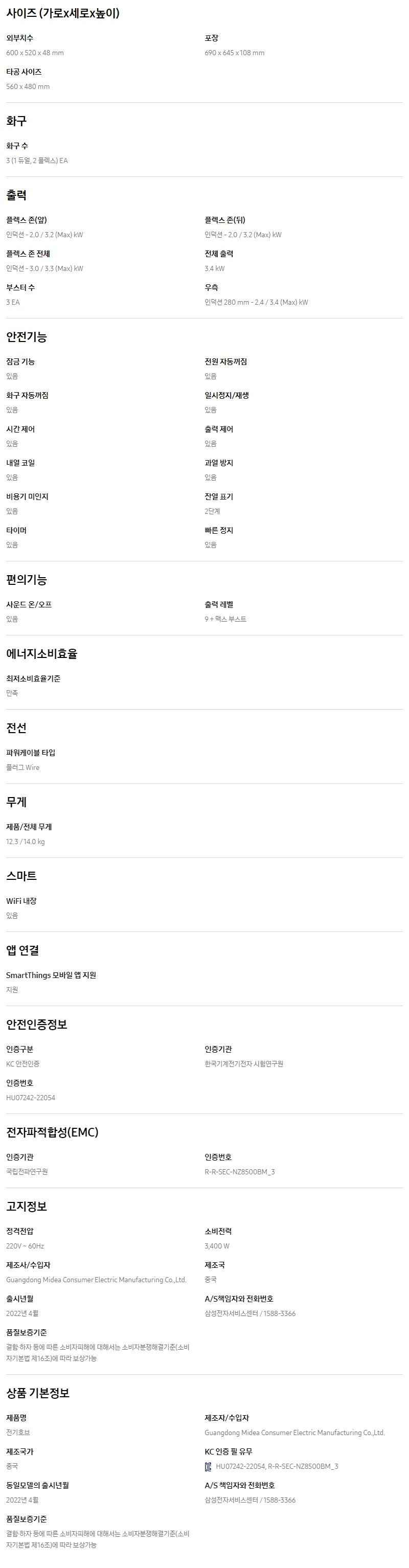 삼성 비스포크 플렉스존 빌트인 인덕션 3구 상세정보 5