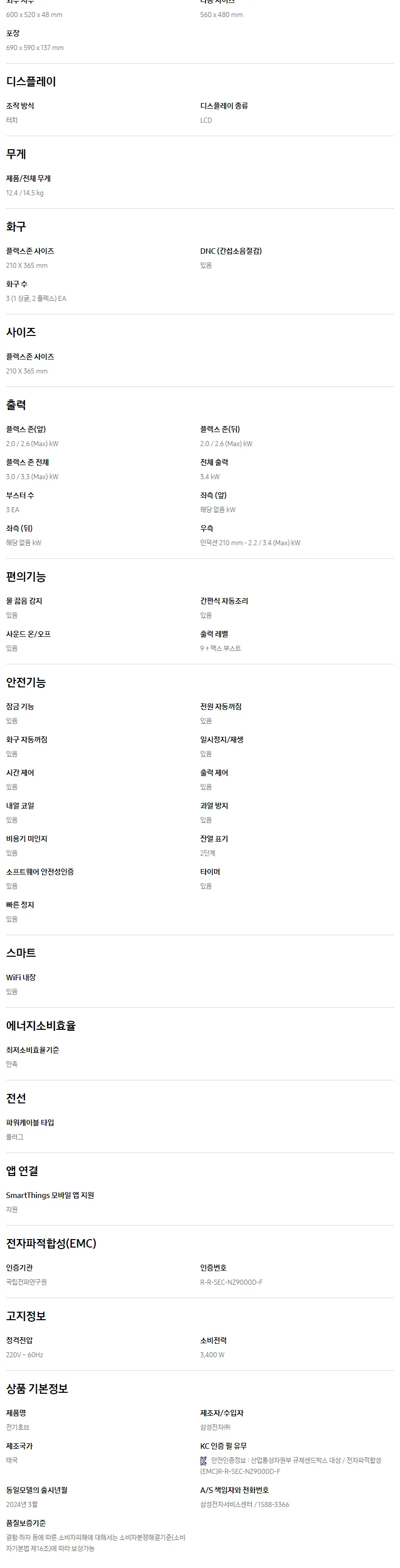 삼성 비스포크 플렉스존 인덕션 3구 상세정보 7