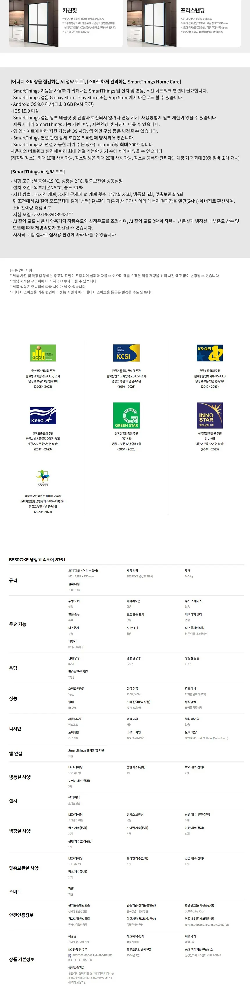 삼성 비스포크 4도어 냉장고 875L (새틴화이트&베이지) 상세정보 3