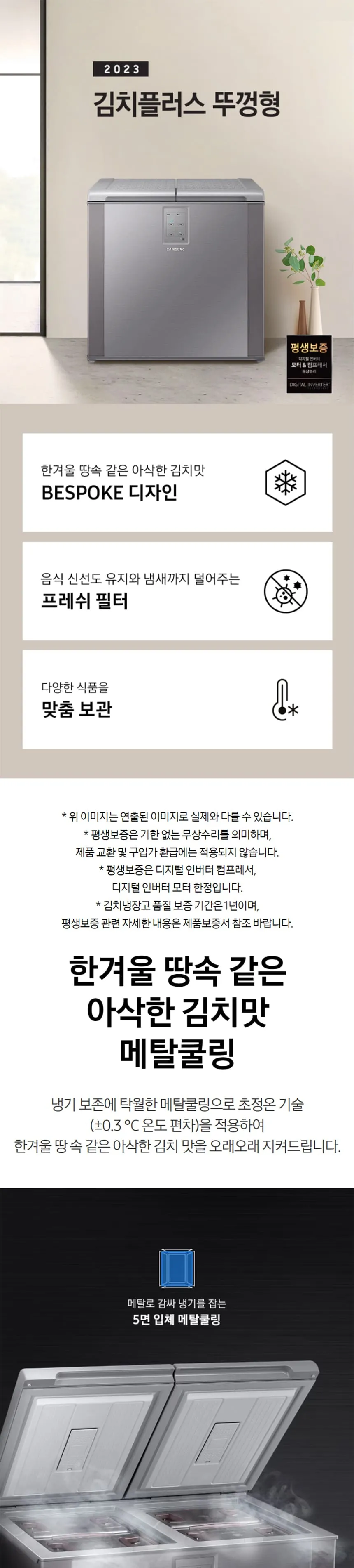 삼성 김치플러스 뚜껑형 김치냉장고 202L (리파인드 이녹스) 상세정보 1