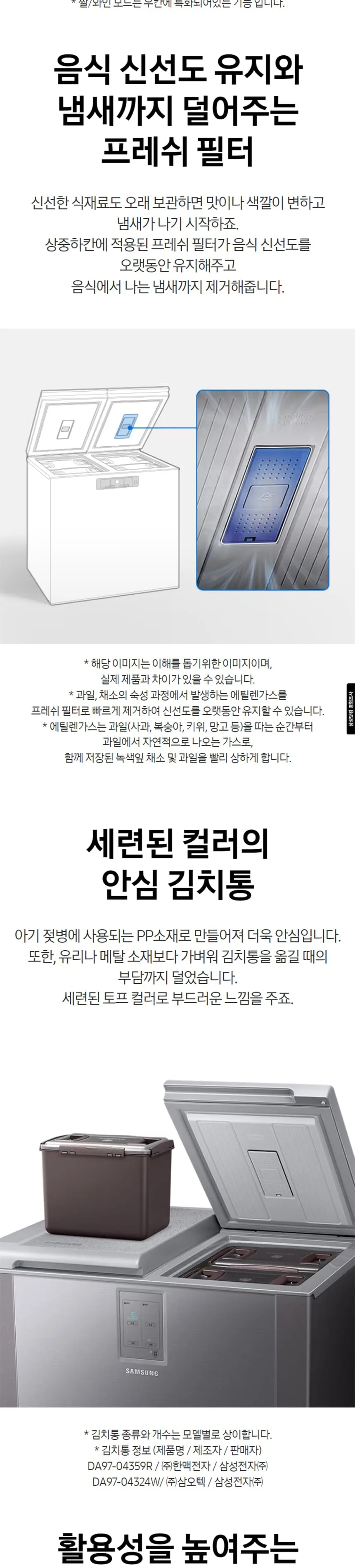 삼성 김치플러스 뚜껑형 김치냉장고 202L (리파인드 이녹스) 상세정보 4