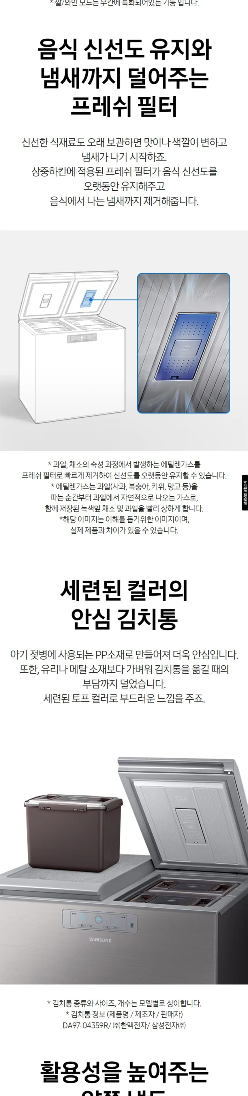 삼성 김치플러스 뚜껑형 김치냉장고 221L (파인실버) 상세정보 4