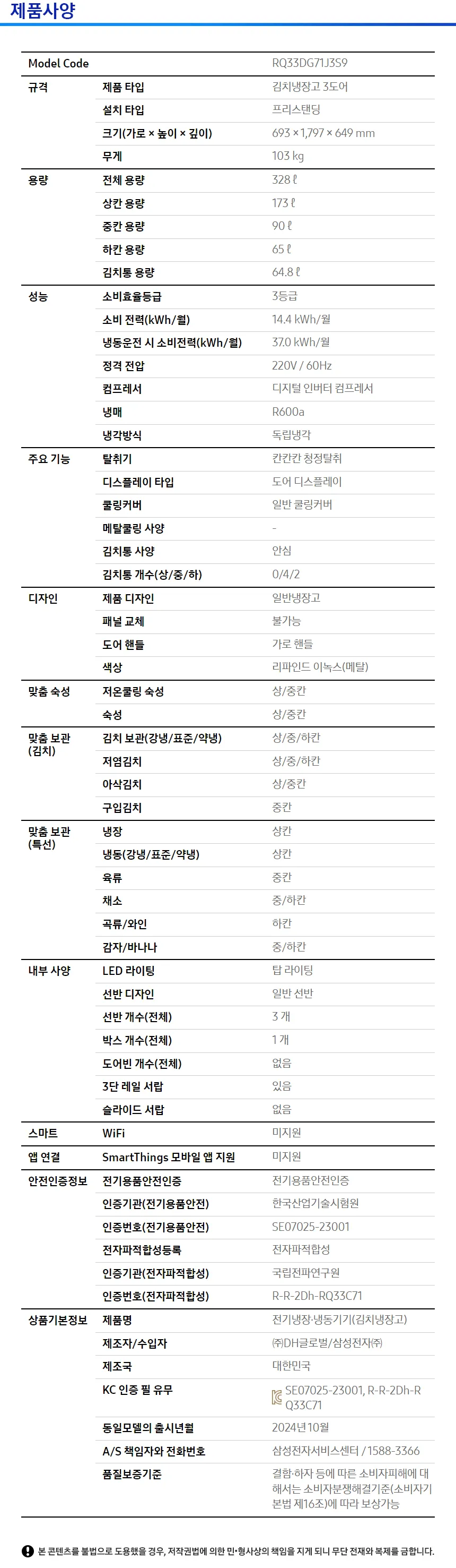 삼성 김치플러스 3도어 328L (리파인드 이녹스) 상세정보 6
