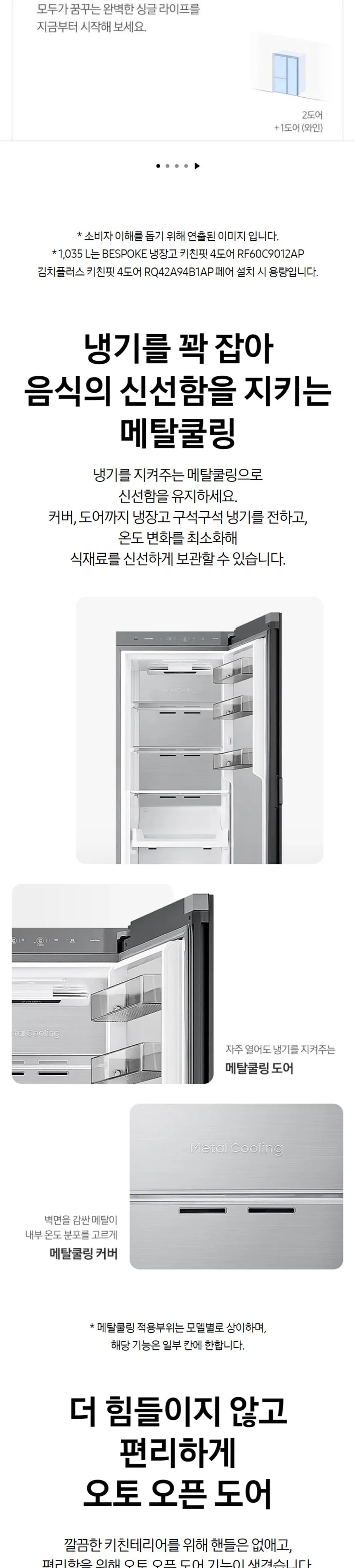 삼성 비스포크 김치플러스 1도어 키친핏 김치냉장고 347L (우힌지/우개폐) 상세정보 3