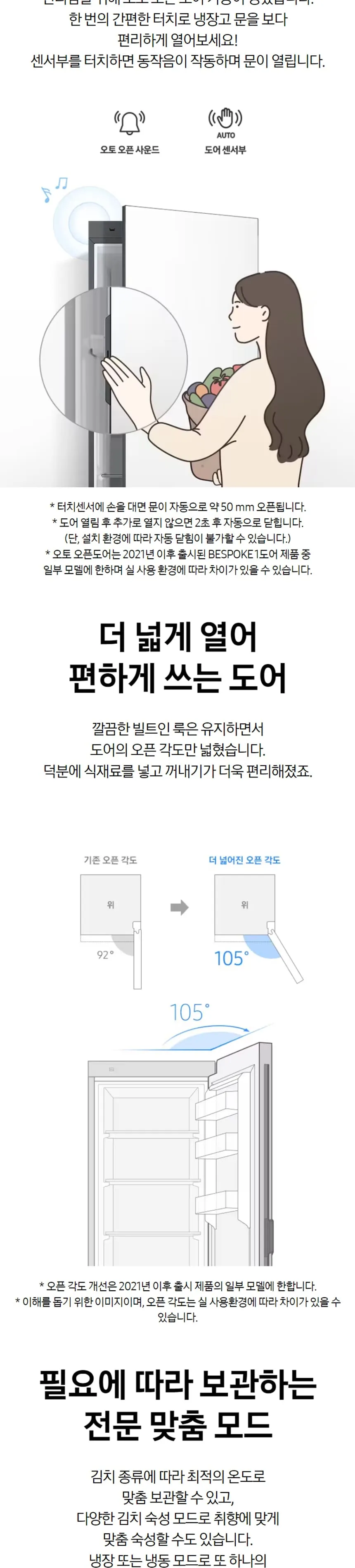 삼성 비스포크 김치플러스 1도어 키친핏 김치냉장고 347L (우힌지/우개폐) 상세정보 4