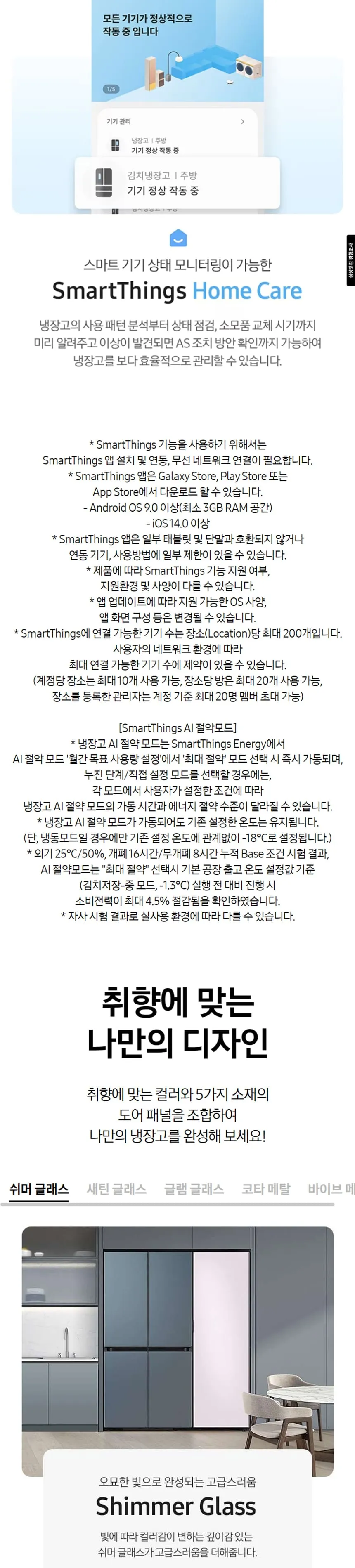 삼성 비스포크 김치플러스 1도어 키친핏 김치냉장고 347L (우힌지/우개폐) 상세정보 8