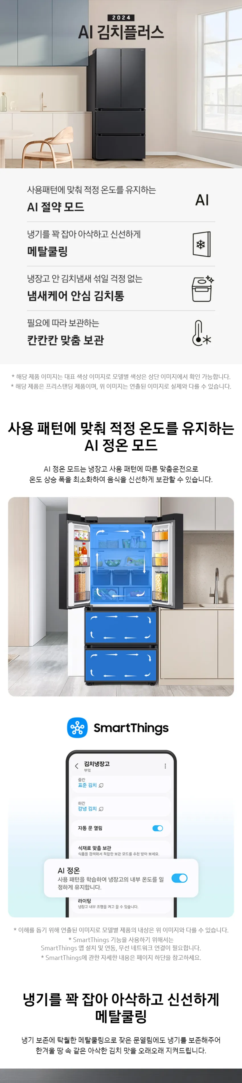 삼성 AI 김치플러스 4도어 김치냉장고 490L 상세정보 1