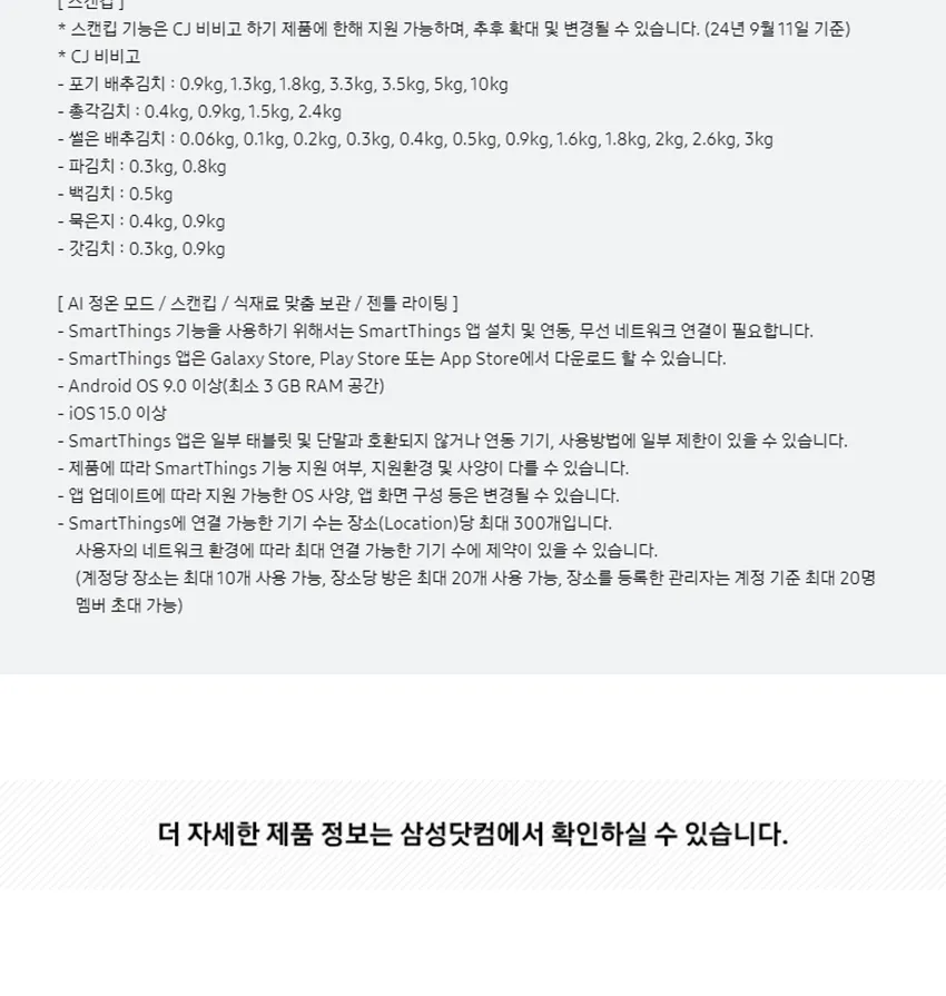 삼성 AI 김치플러스 4도어 김치냉장고 490L 상세정보 10
