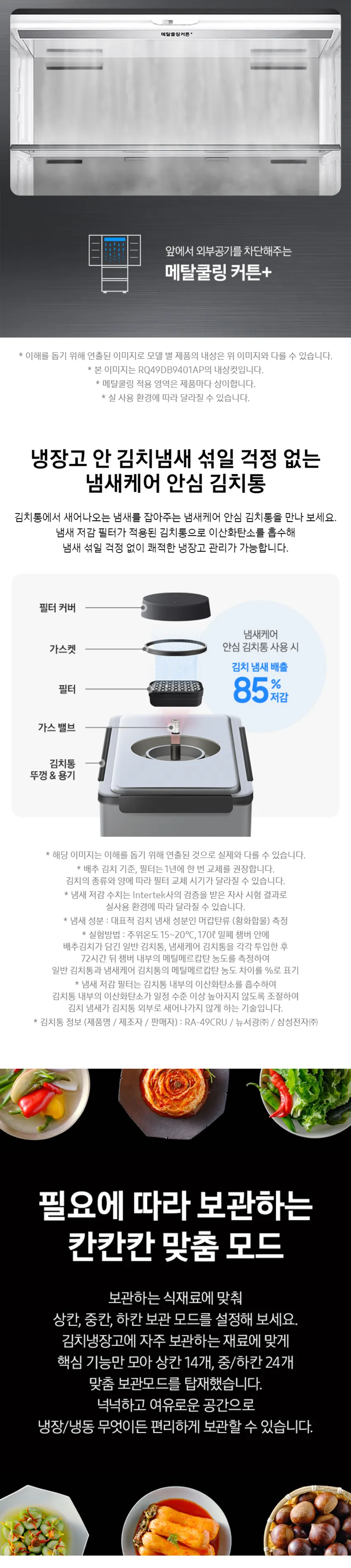 삼성 AI 김치플러스 4도어 김치냉장고 490L 상세정보 2