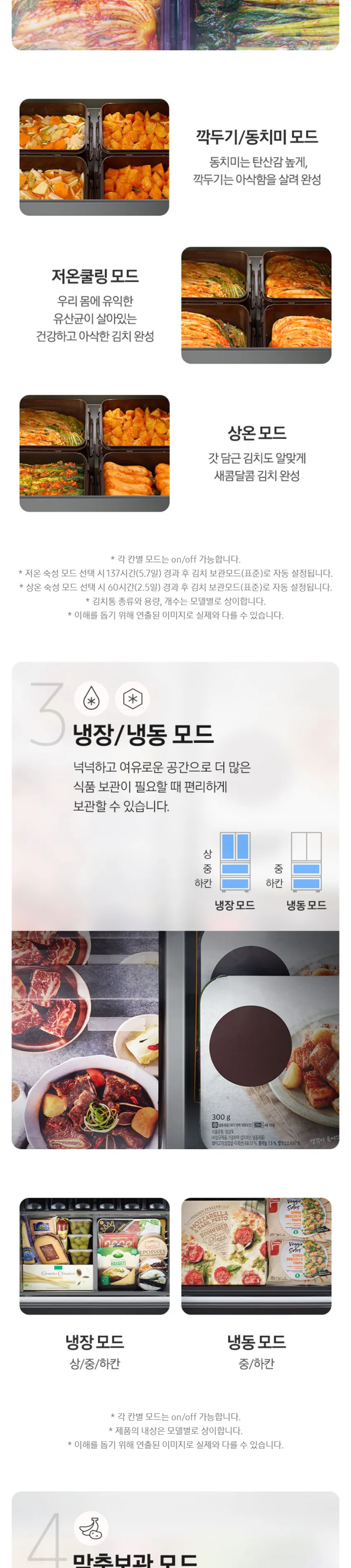 삼성 AI 김치플러스 4도어 김치냉장고 490L 상세정보 4