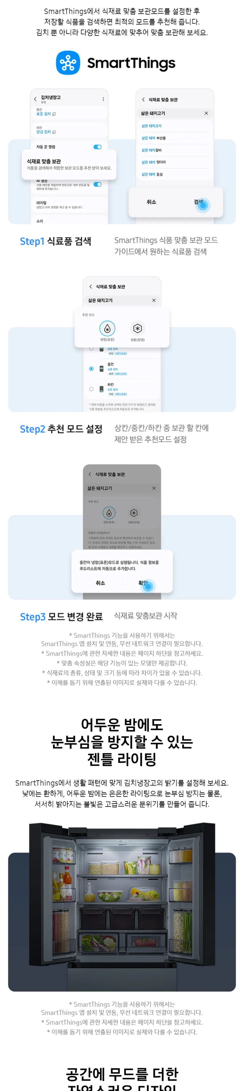 삼성 AI 김치플러스 4도어 김치냉장고 490L 상세정보 7
