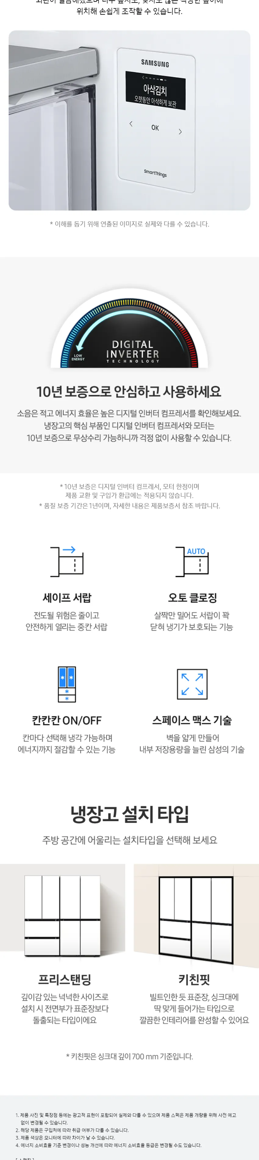 삼성 AI 김치플러스 4도어 김치냉장고 490L 상세정보 9