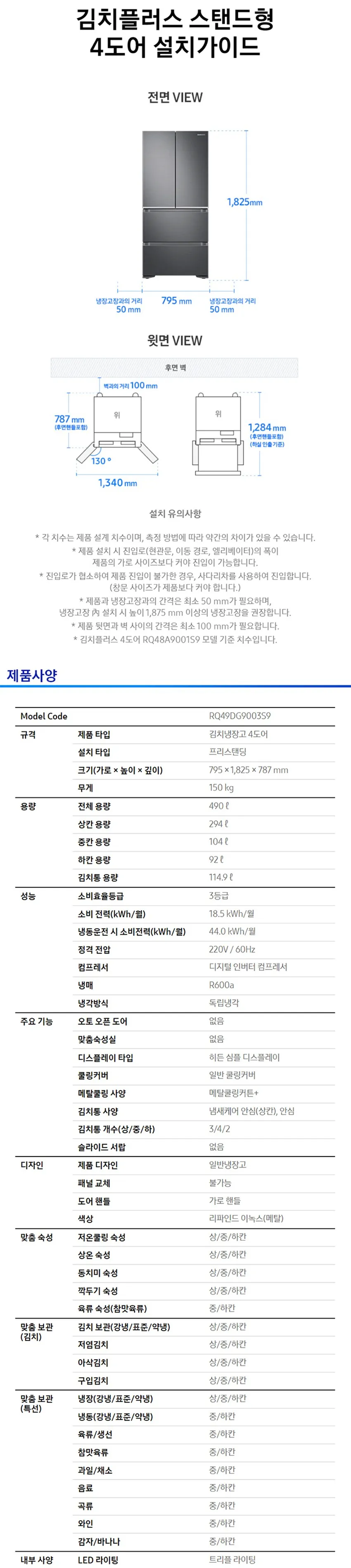 삼성 AI 김치플러스 4도어 김치냉장고 490L 상세정보 11