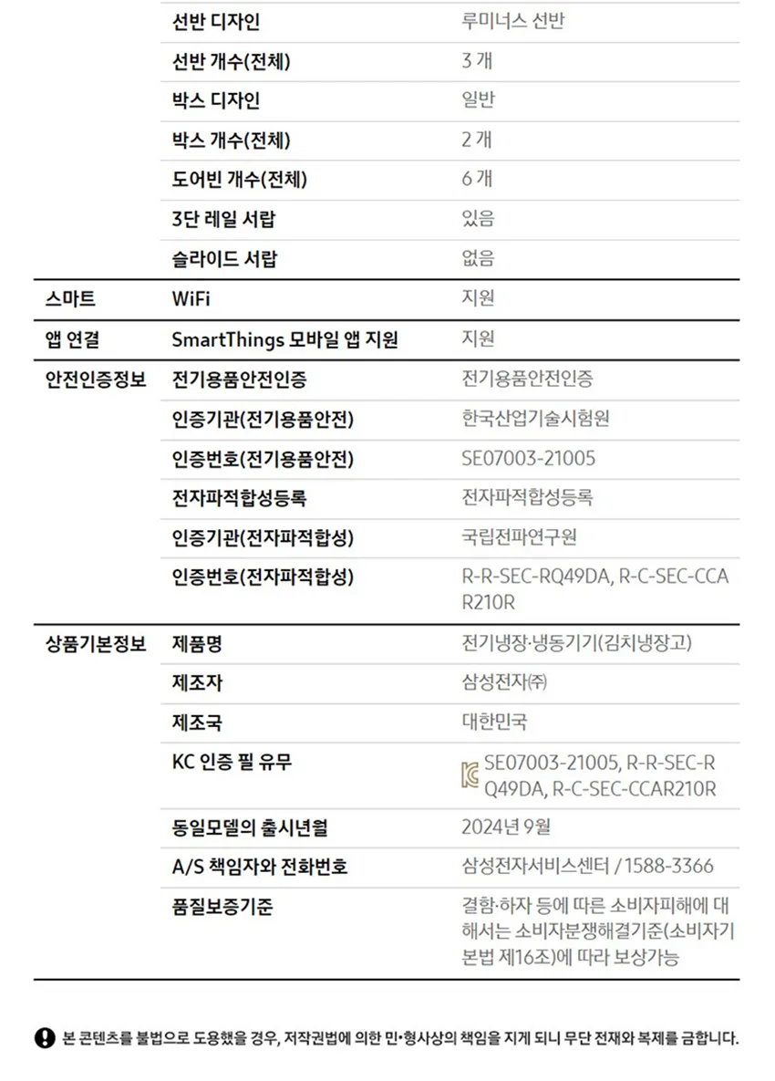 삼성 AI 김치플러스 4도어 김치냉장고 490L 상세정보 12