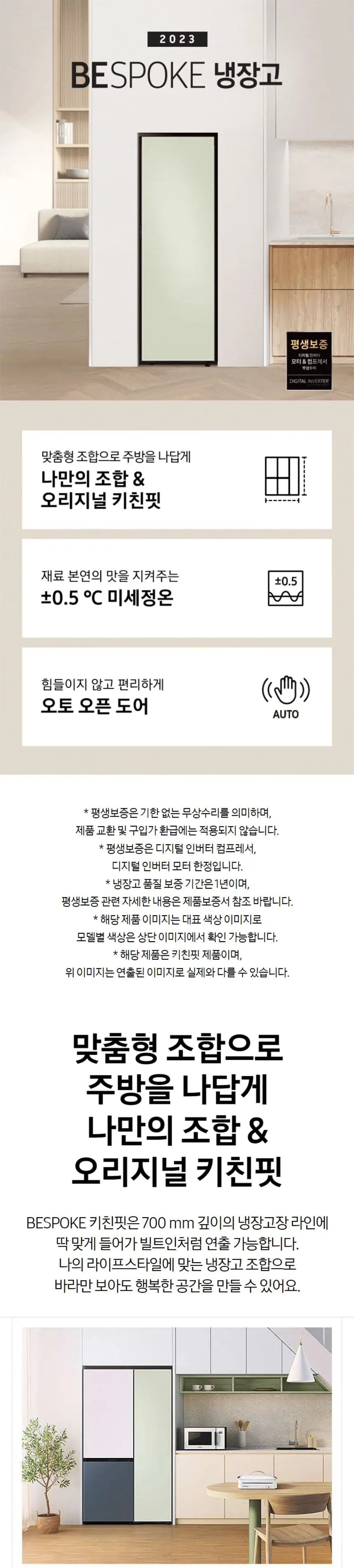 삼성 비스포크 1도어 키친핏 냉장고 409L (좌힌지/좌개폐) 상세정보 1