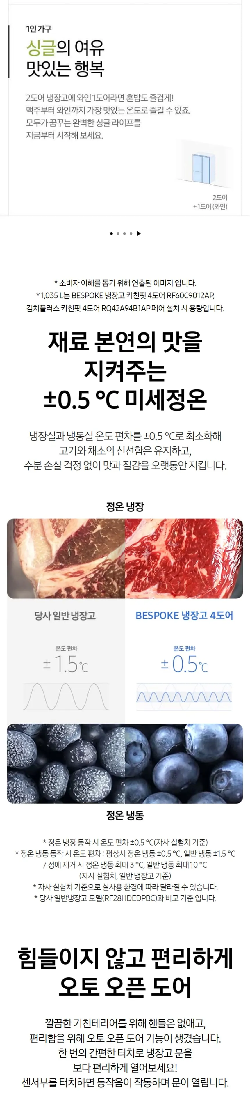 삼성 비스포크 1도어 키친핏 냉장고 409L (좌힌지/좌개폐) 상세정보 2