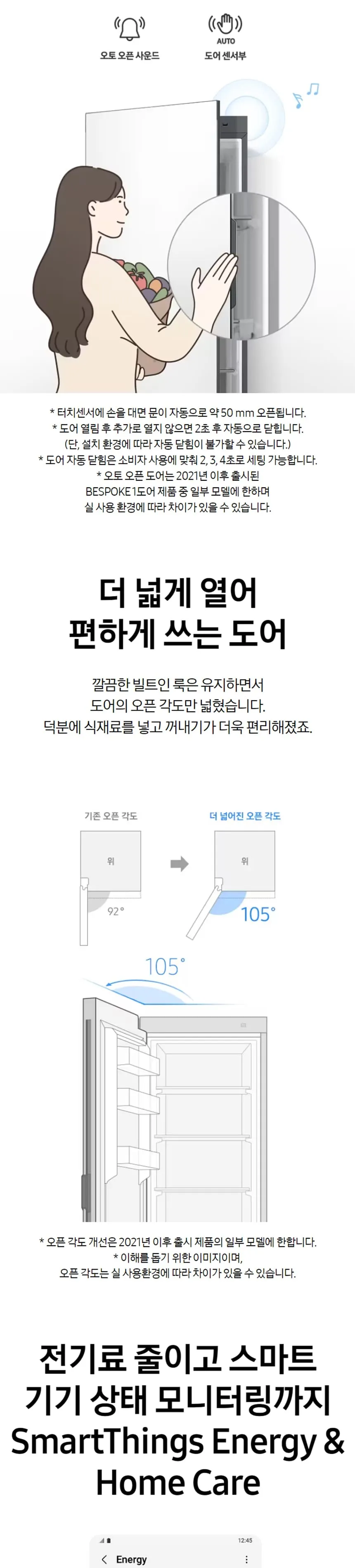 삼성 비스포크 1도어 키친핏 냉장고 409L (좌힌지/좌개폐) 상세정보 3