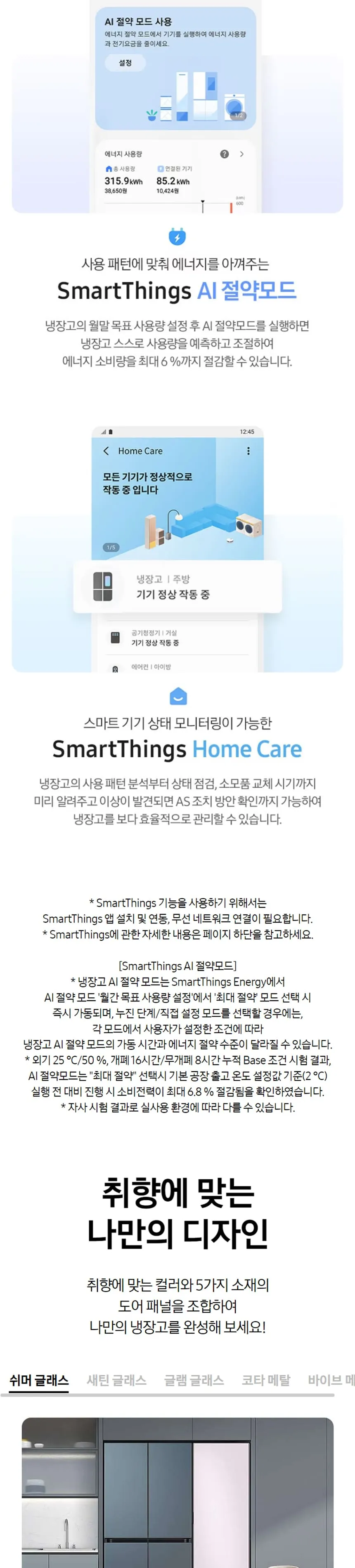 삼성 비스포크 1도어 키친핏 냉장고 409L (좌힌지/좌개폐) 상세정보 4