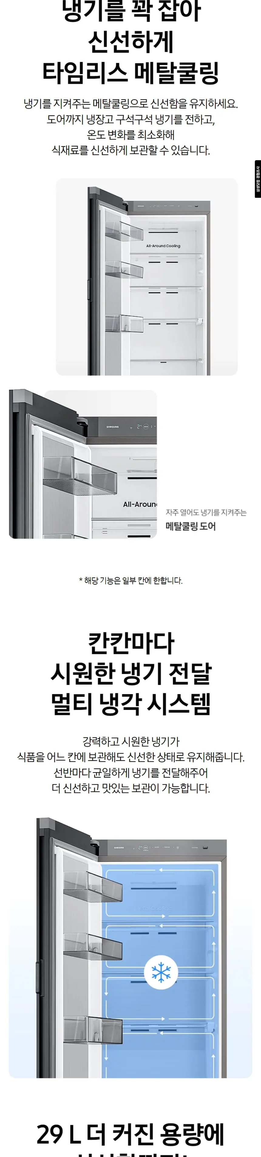 삼성 비스포크 1도어 키친핏 냉장고 409L (좌힌지/좌개폐) 상세정보 6