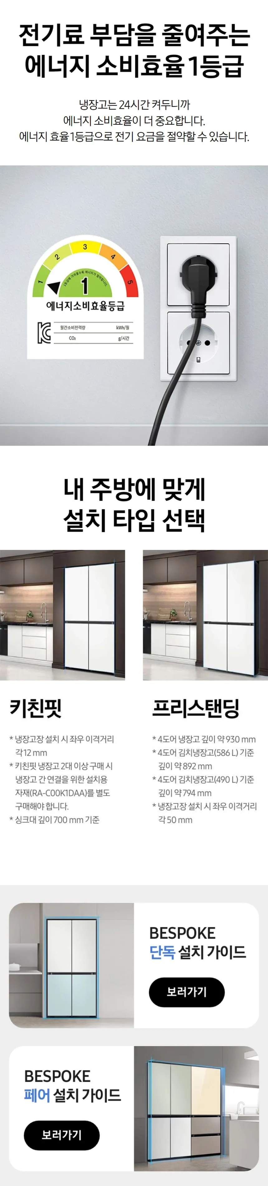 삼성 비스포크 1도어 키친핏 냉장고 409L (좌힌지/좌개폐) 상세정보 8
