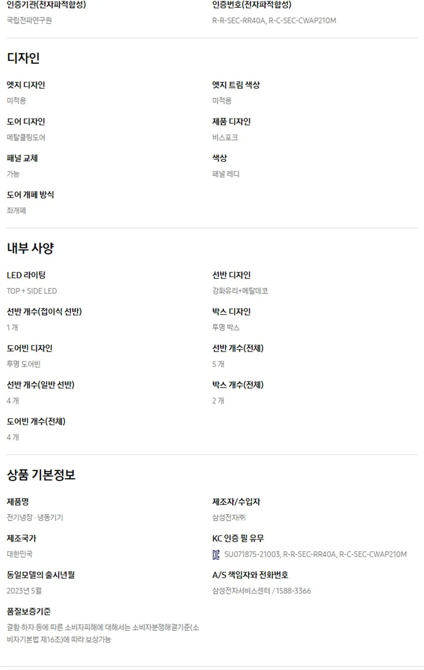 삼성 비스포크 1도어 키친핏 냉장고 409L (좌힌지/좌개폐) 상세정보 10
