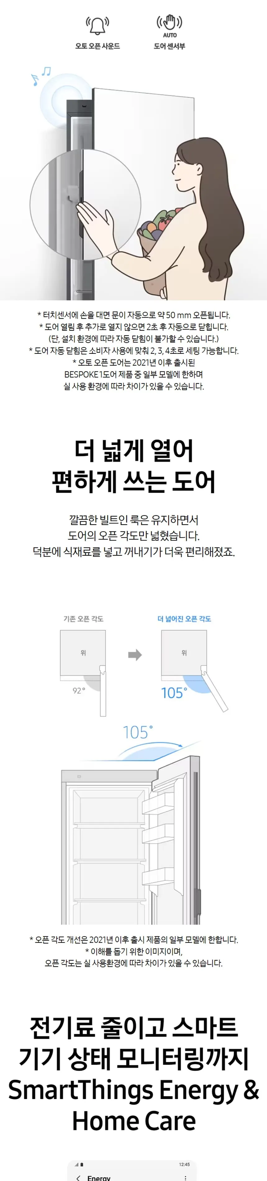 삼성 비스포크 1도어 키친핏 냉장고 409L (우힌지/우개폐) 상세정보 3