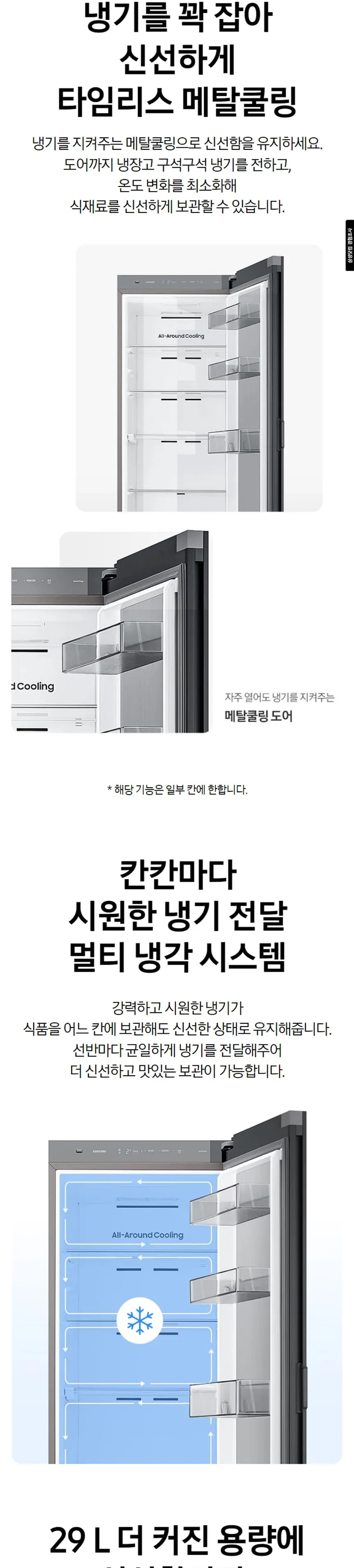 삼성 비스포크 1도어 키친핏 냉장고 409L (우힌지/우개폐) 상세정보 6
