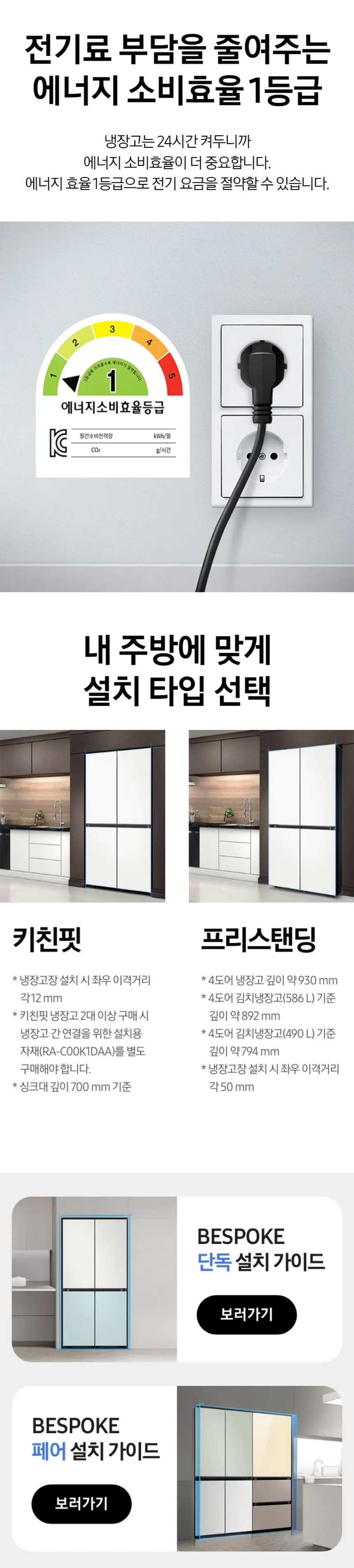삼성 비스포크 1도어 키친핏 냉장고 409L (우힌지/우개폐) 상세정보 8
