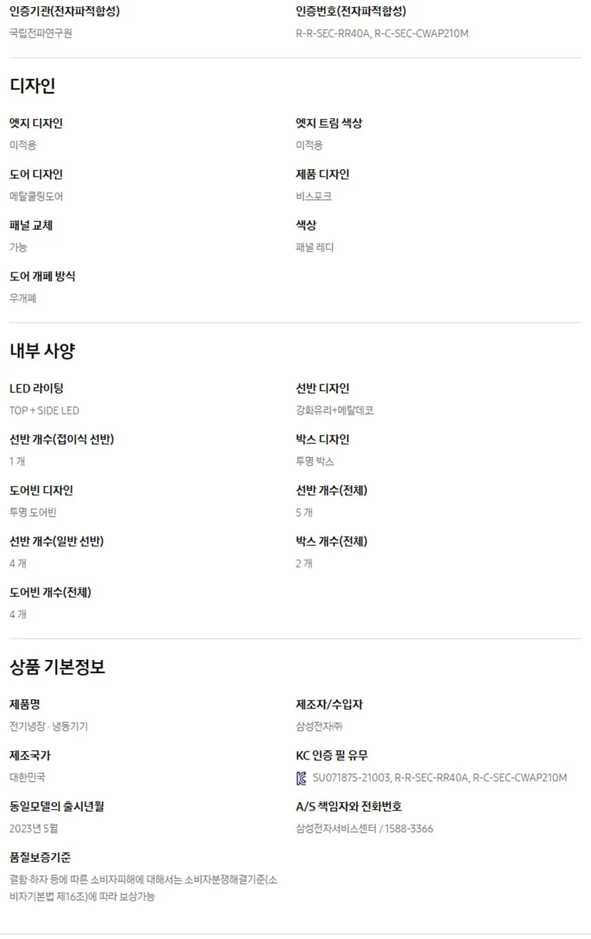 삼성 비스포크 1도어 키친핏 냉장고 409L (우힌지/우개폐) 상세정보 10