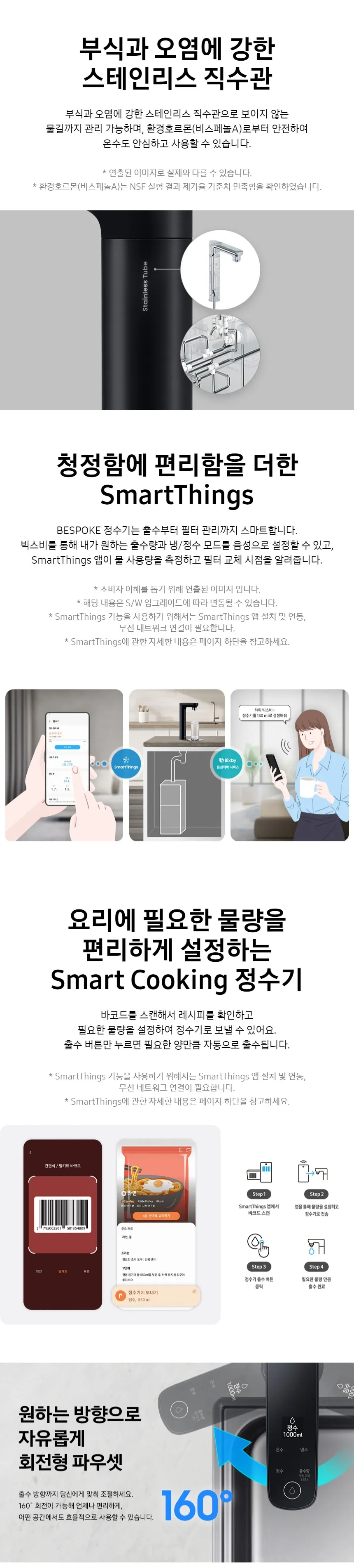 삼성 비스포크 정수기 정수전용 일체형 상세정보 3