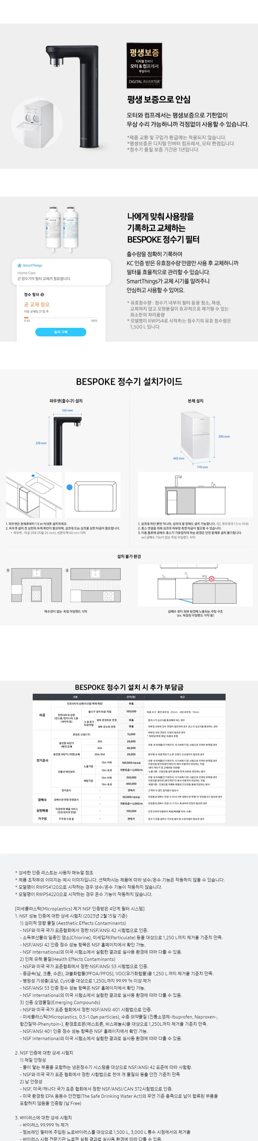 삼성 비스포크 정수기 정수전용 일체형 상세정보 4