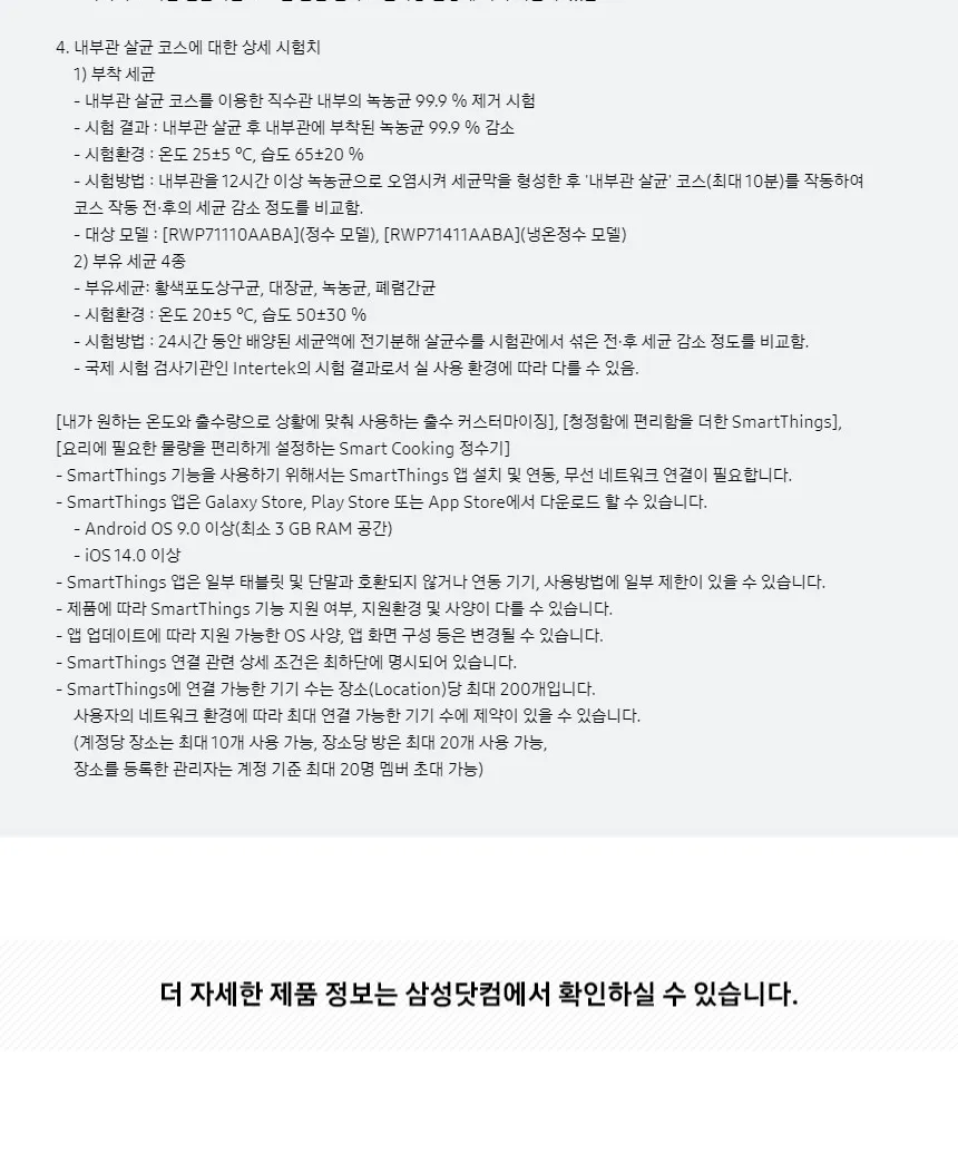 삼성 비스포크 정수기 정수전용 일체형 상세정보 5