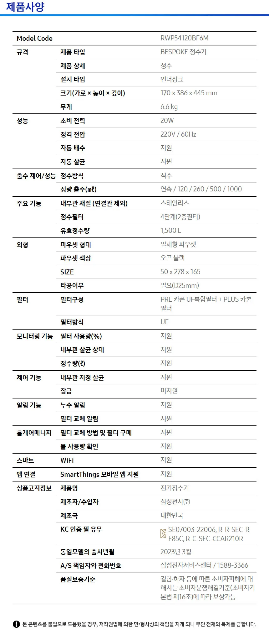 삼성 비스포크 정수기 정수전용 일체형 상세정보 6