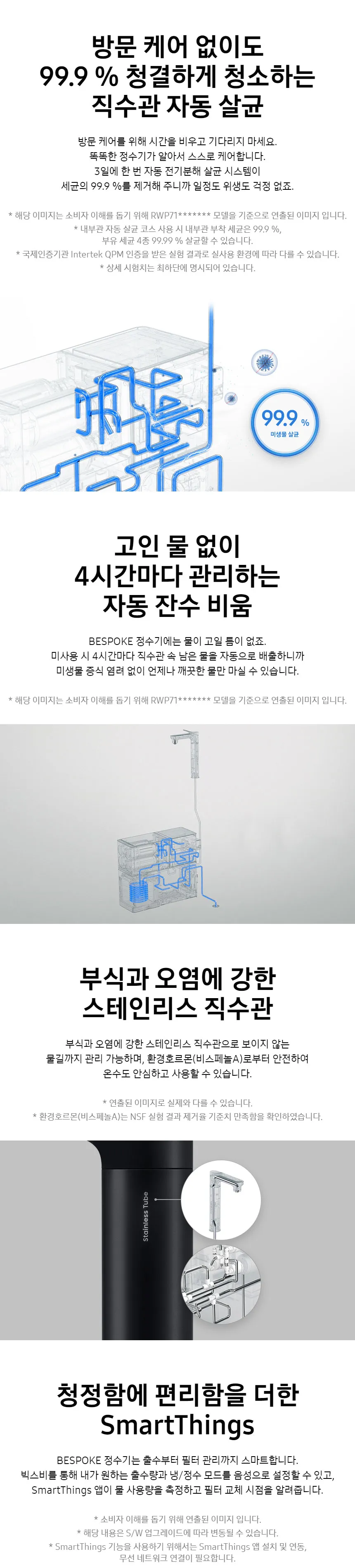 삼성 비스포크 정수기 냉온정 일체형 상세정보 3
