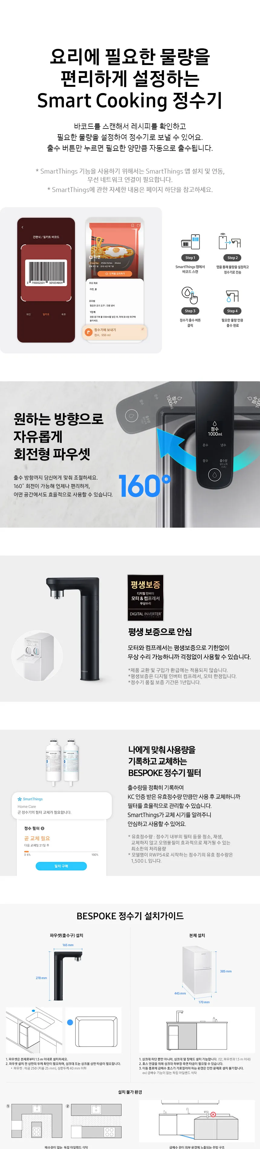 삼성 비스포크 정수기 냉온정 일체형 상세정보 5