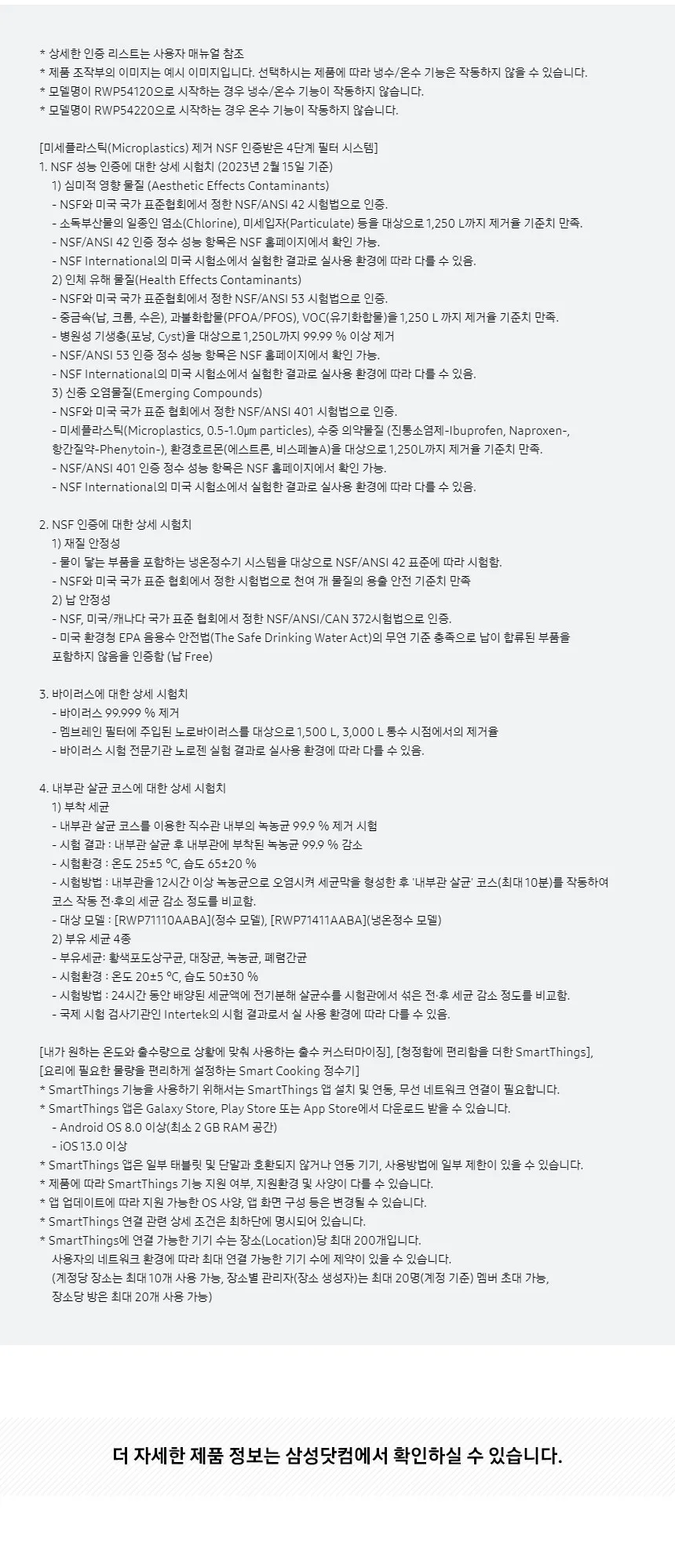삼성 비스포크 정수기 냉온정 일체형 상세정보 7