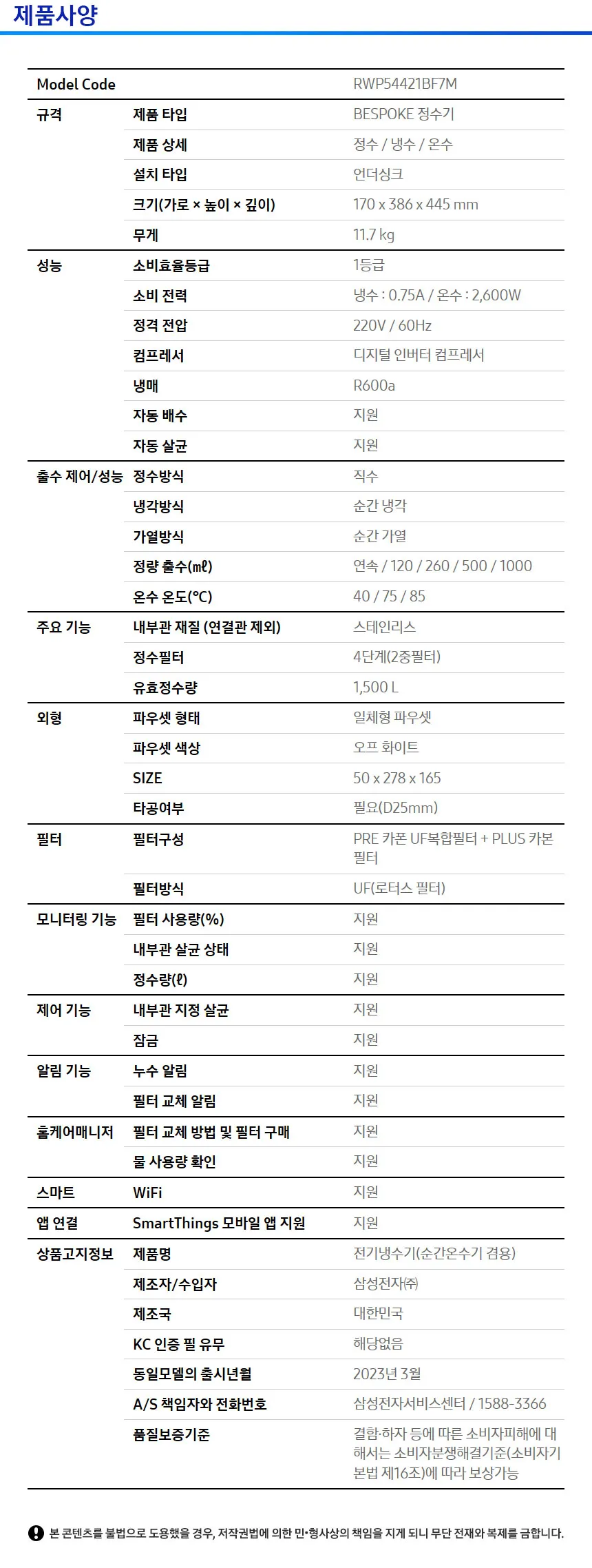 삼성 비스포크 정수기 냉온정 일체형 상세정보 8