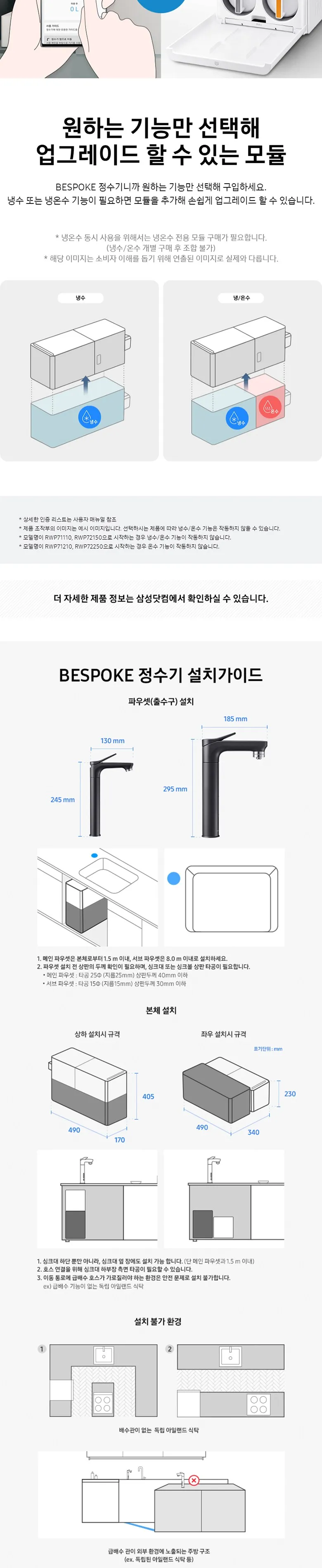 삼성 비스포크 메인 파우셋 (정수전용) 상세정보 3