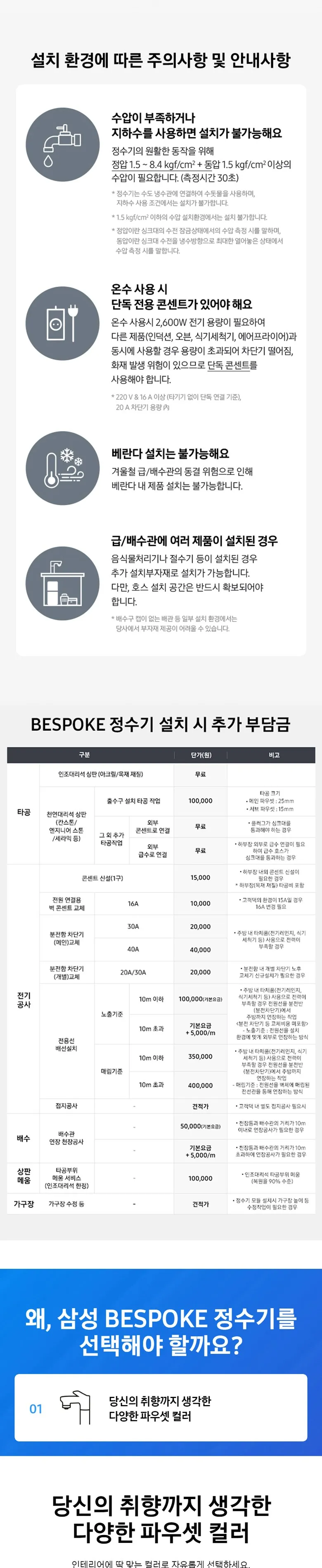 삼성 비스포크 메인 파우셋 (정수전용) 상세정보 4
