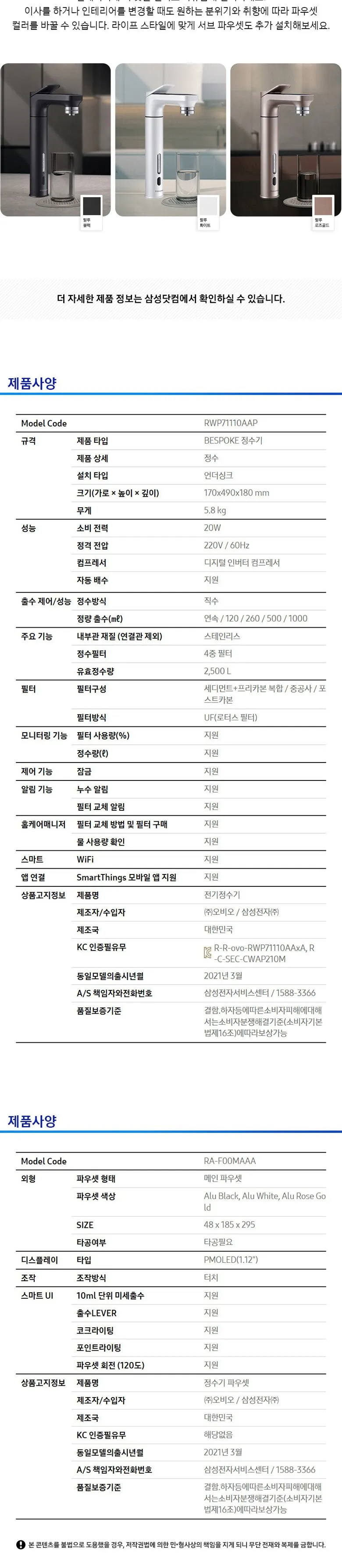 삼성 비스포크 메인 파우셋 (정수전용) 상세정보 5