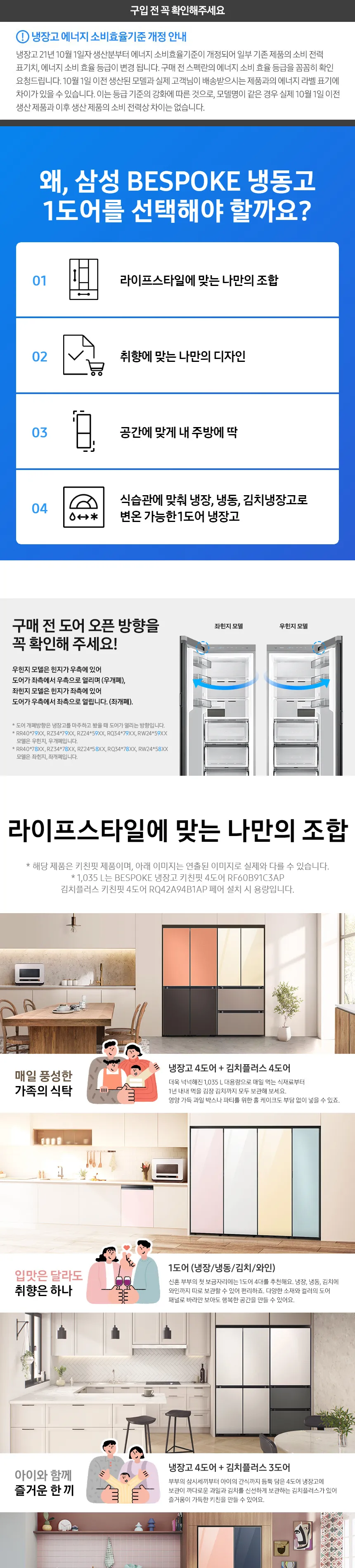 삼성 비스포크 원도어 냉동고 좌힌지 240L (코타 화이트) 상세정보 1