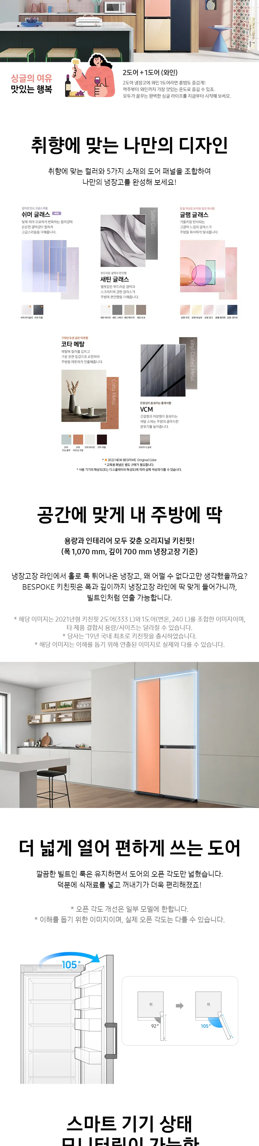 삼성 비스포크 원도어 냉동고 좌힌지 240L (코타 화이트) 상세정보 2