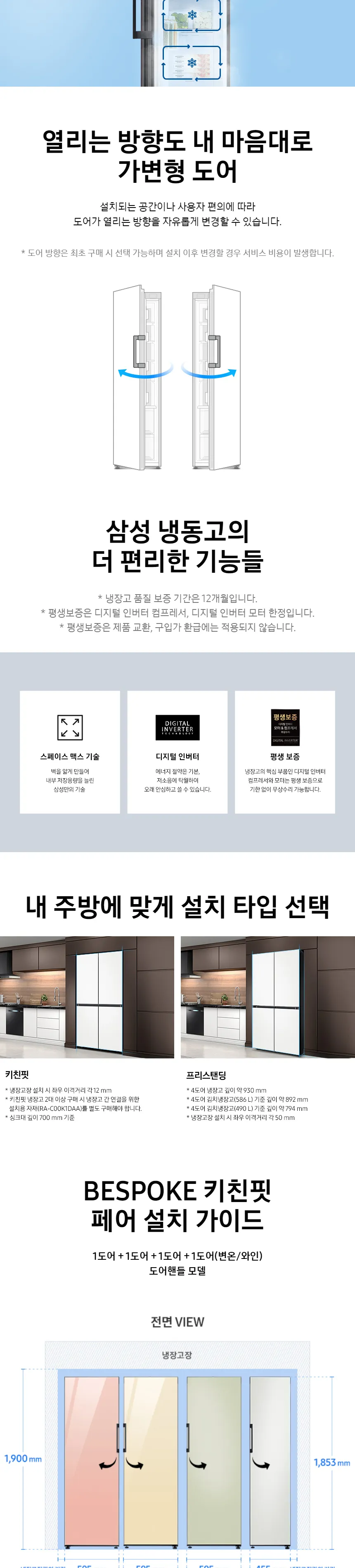 삼성 비스포크 원도어 냉동고 좌힌지 240L (코타 화이트) 상세정보 4