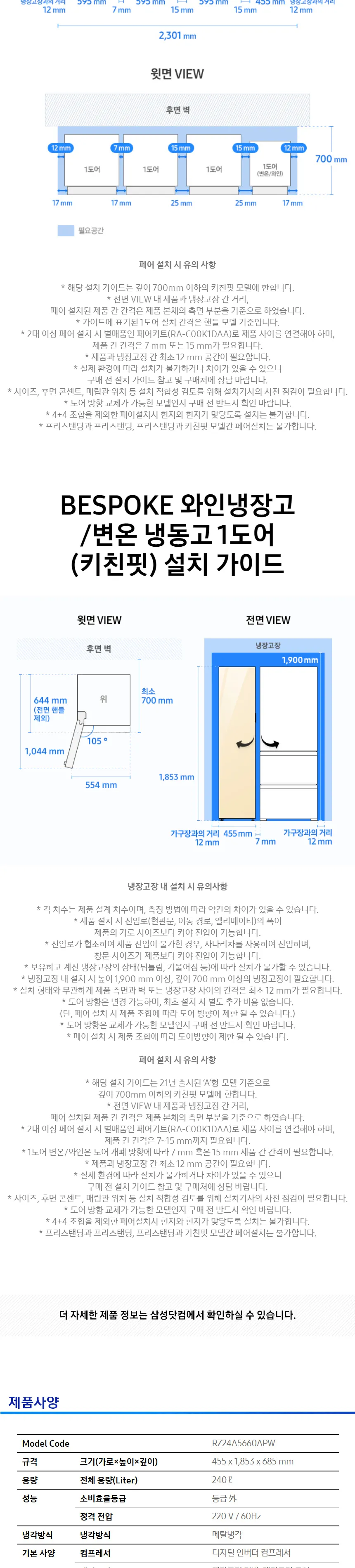 삼성 비스포크 원도어 냉동고 좌힌지 240L (코타 화이트) 상세정보 5