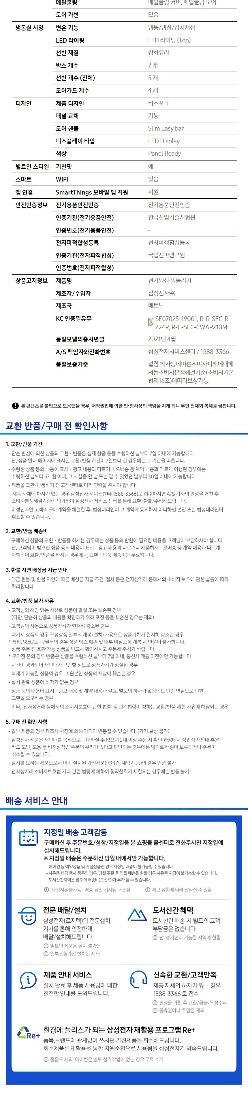 삼성 비스포크 원도어 냉동고 좌힌지 240L (코타 화이트) 상세정보 6
