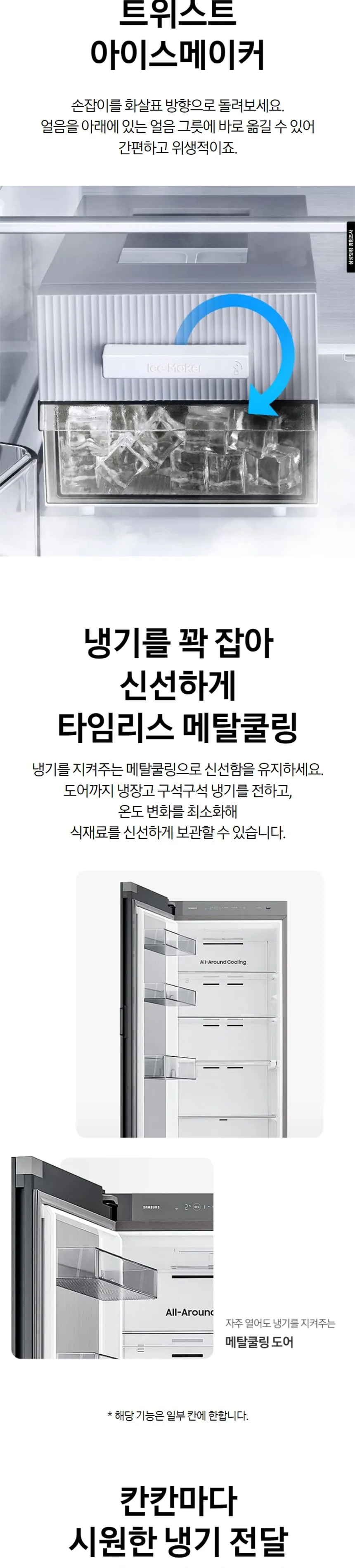 삼성 비스포크 1도어 키친핏 냉동고 347L (좌힌지/좌개폐) 상세정보 6