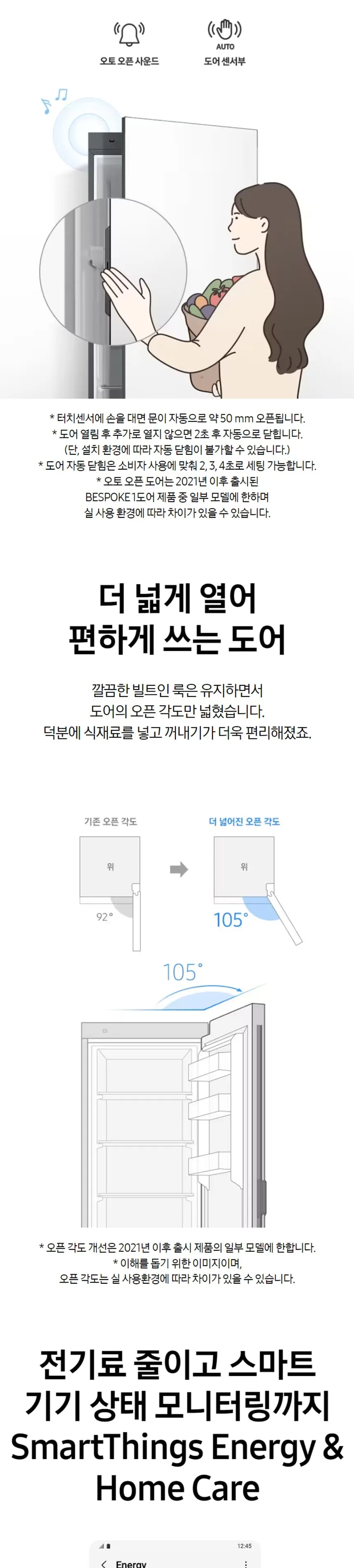 삼성 비스포크 1도어 키친핏 냉동고 347L (우힌지/우개폐) 상세정보 3